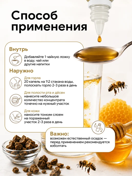 Концентрат прополиса 30%, вариант, фото 8