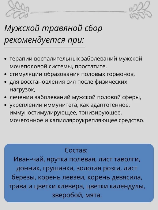 Мужской травяной сбор 100 гр, 100 г, фото 2
