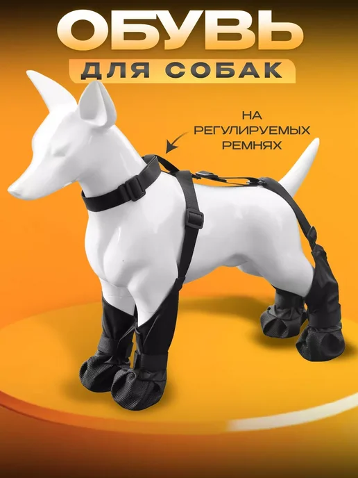 Обувь для собак мелких и средних пород, черный, фото 2