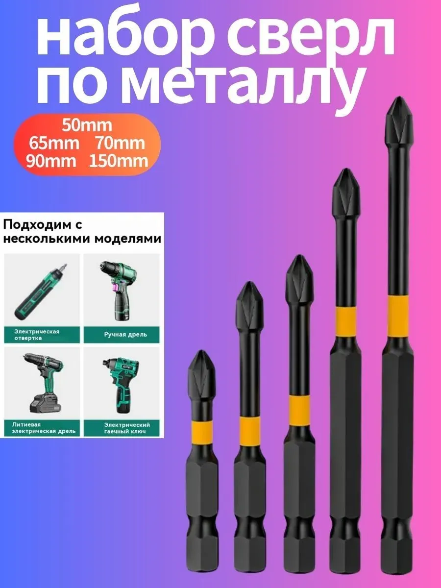 Набор торсионных бит, усиленные, д/я шуруповерта, 5 шт