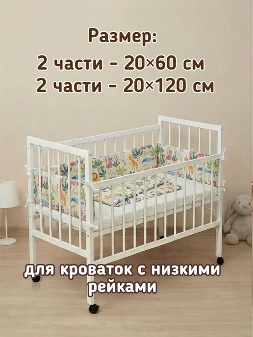 baby22 Детские бортики в кроватку для новорожденных, белый, фото 4
