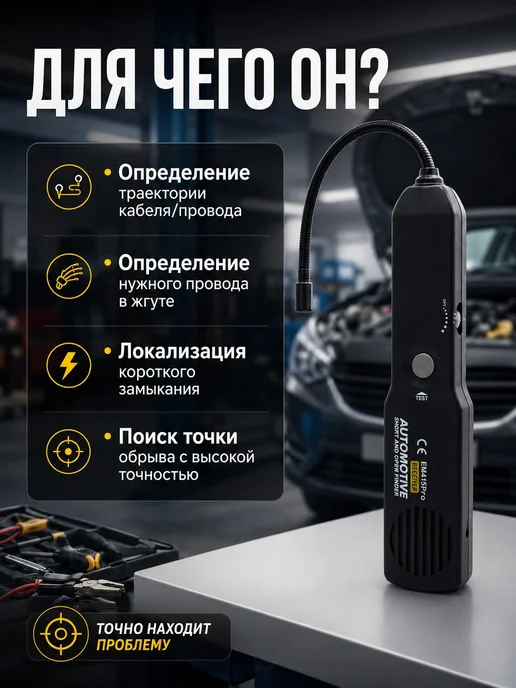 Тестер обрыва автомобильной проводки EM-415 Pro, черный, фото 3