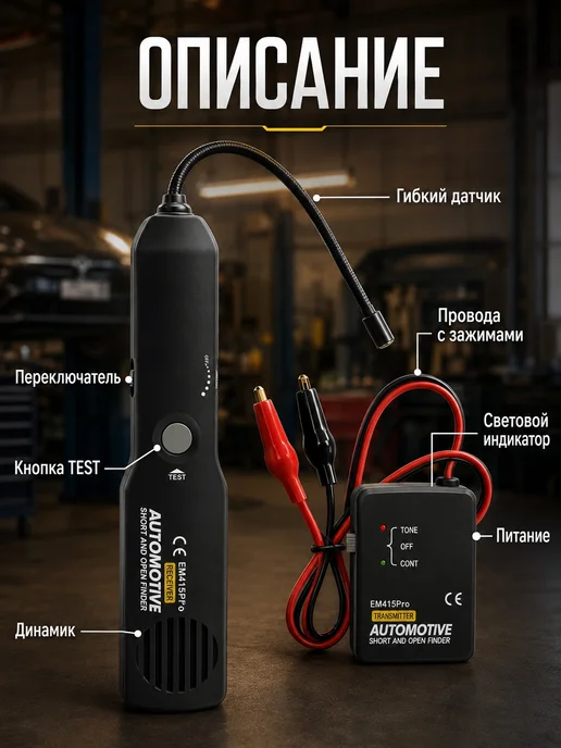 Тестер обрыва автомобильной проводки EM-415 Pro, черный, фото 4