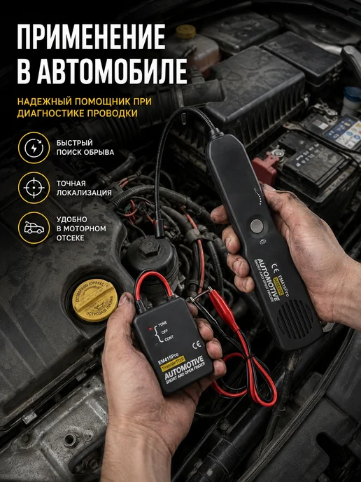 Тестер обрыва автомобильной проводки EM-415 Pro, черный, фото 7