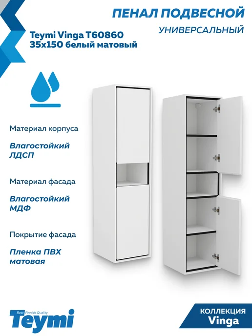 Teymi Пенал подвесной 35х140 универсальный Vinga Black F17463, 35x140, фото 5