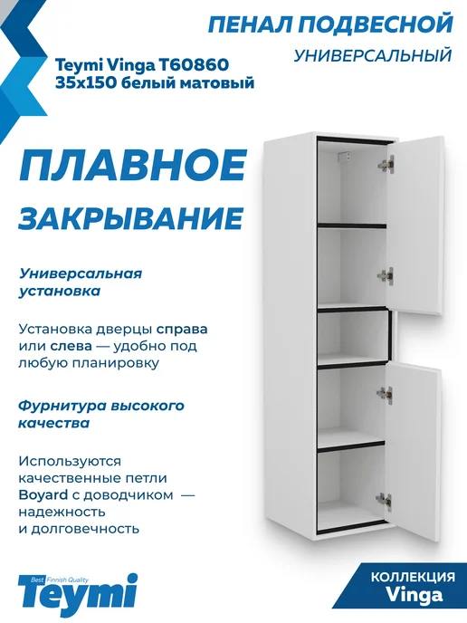 Teymi Пенал подвесной 35х140 универсальный Vinga Black F17463, 35x140, фото 6