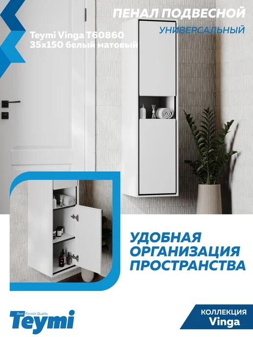 Teymi Пенал подвесной 35х140 универсальный Vinga Black F17463, 35x140, фото 7
