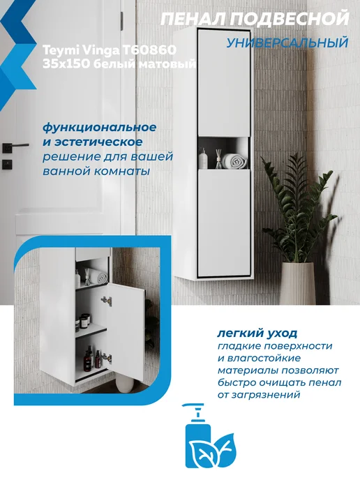 Teymi Пенал подвесной 35х140 универсальный Vinga Black F17463, 35x140, фото 8