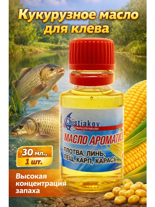 Rinamarina2 Прикормка для рыбалки ароматизатор со вкусом кукурузы, вариант