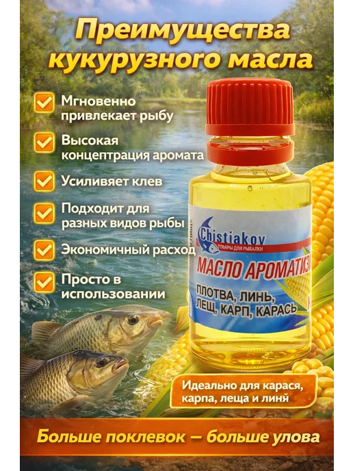 Rinamarina2 Прикормка для рыбалки ароматизатор со вкусом кукурузы, вариант, фото 2