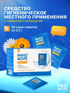 Соль для промывания носа с ромашкой и календулой, 28шт №3