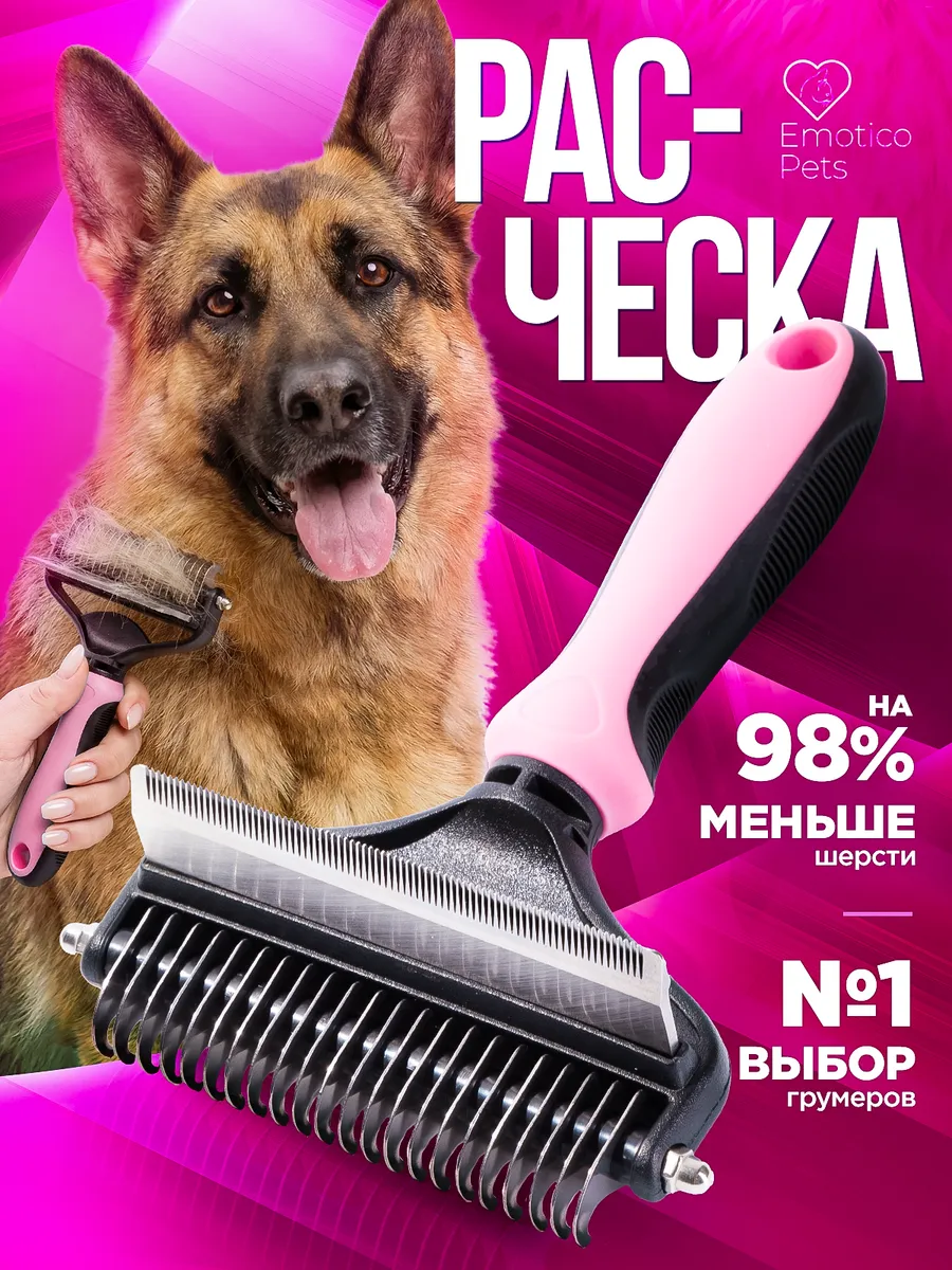 Расческа для собак и кошек крупных пород