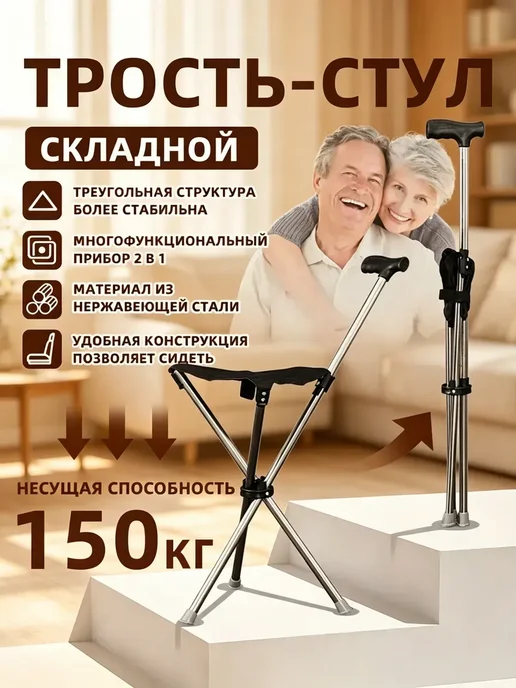 Портативная складная трость для пожилых людей с сиденьем, черный