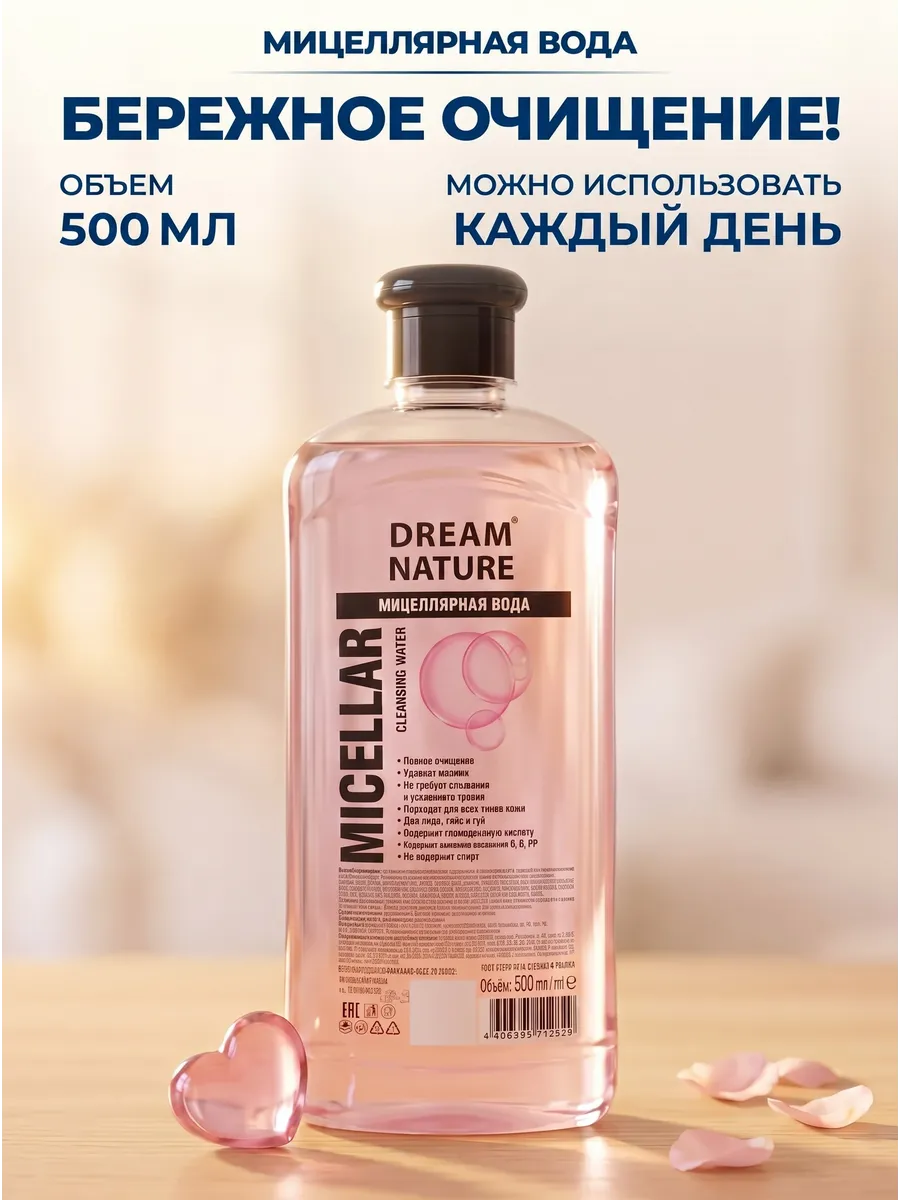 Мицеллярная вода для снятия макияжа с глаз и лица