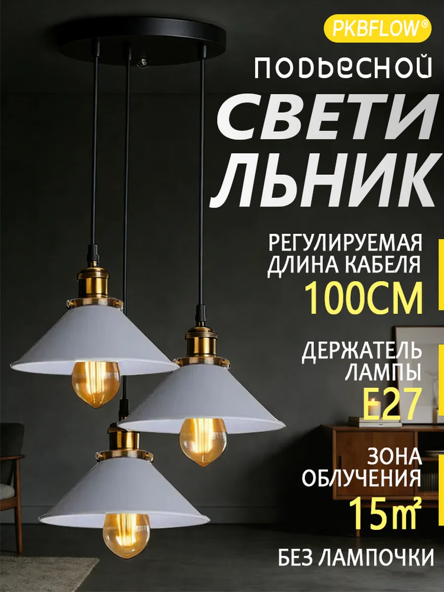 Многоголовочная люстра без лампочки