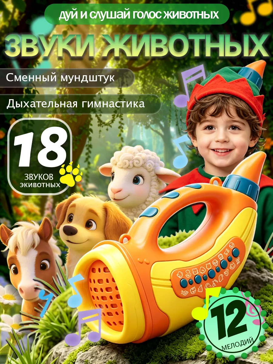 музыкальные детская игрушка со звуками животных