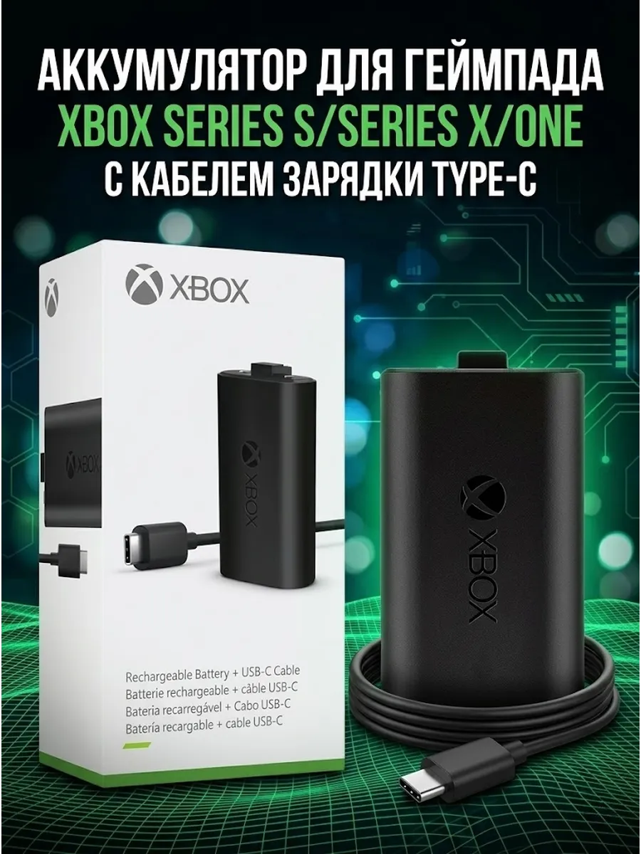 Аккумулятор для геймпада Xbox Series S,X,One 1400мАч,Type-C