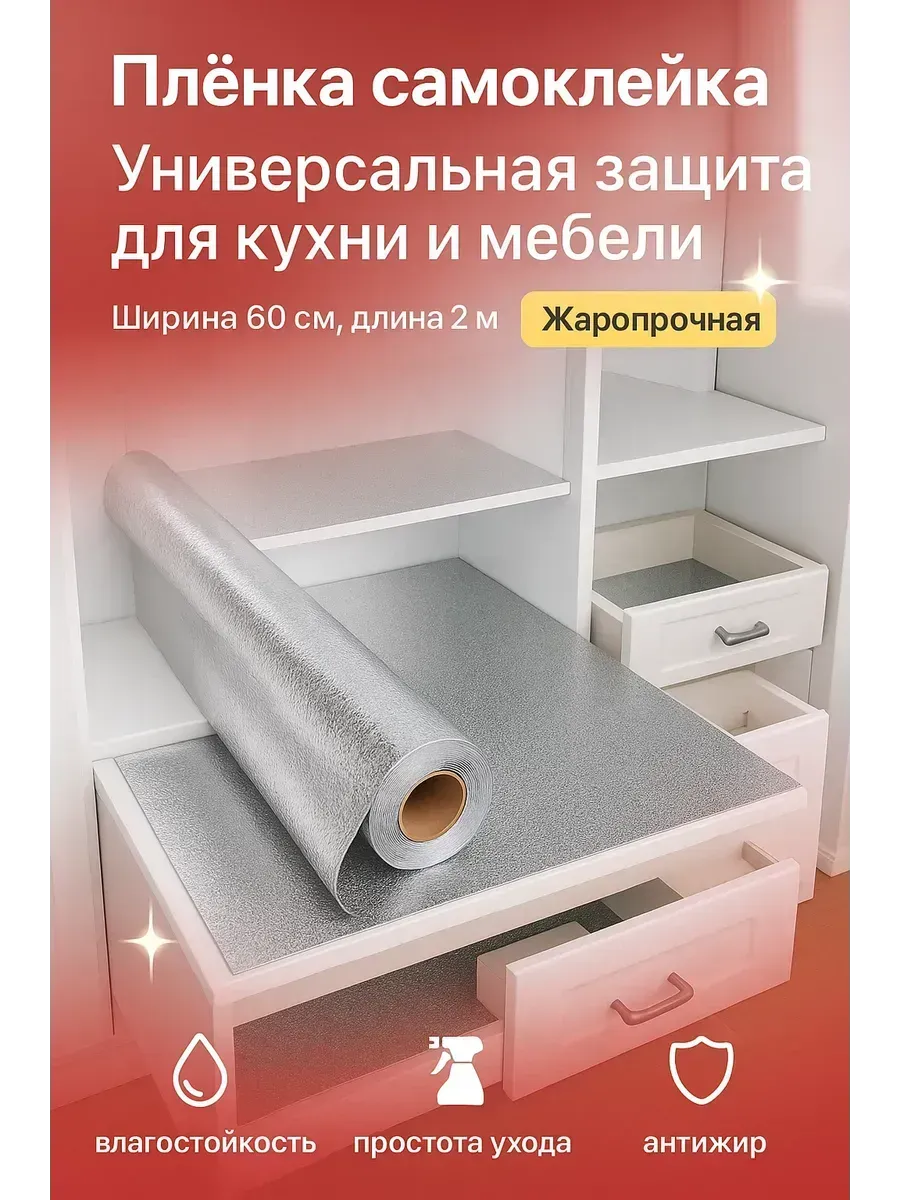 Пленка самоклейка универсальная для кухни и мебели