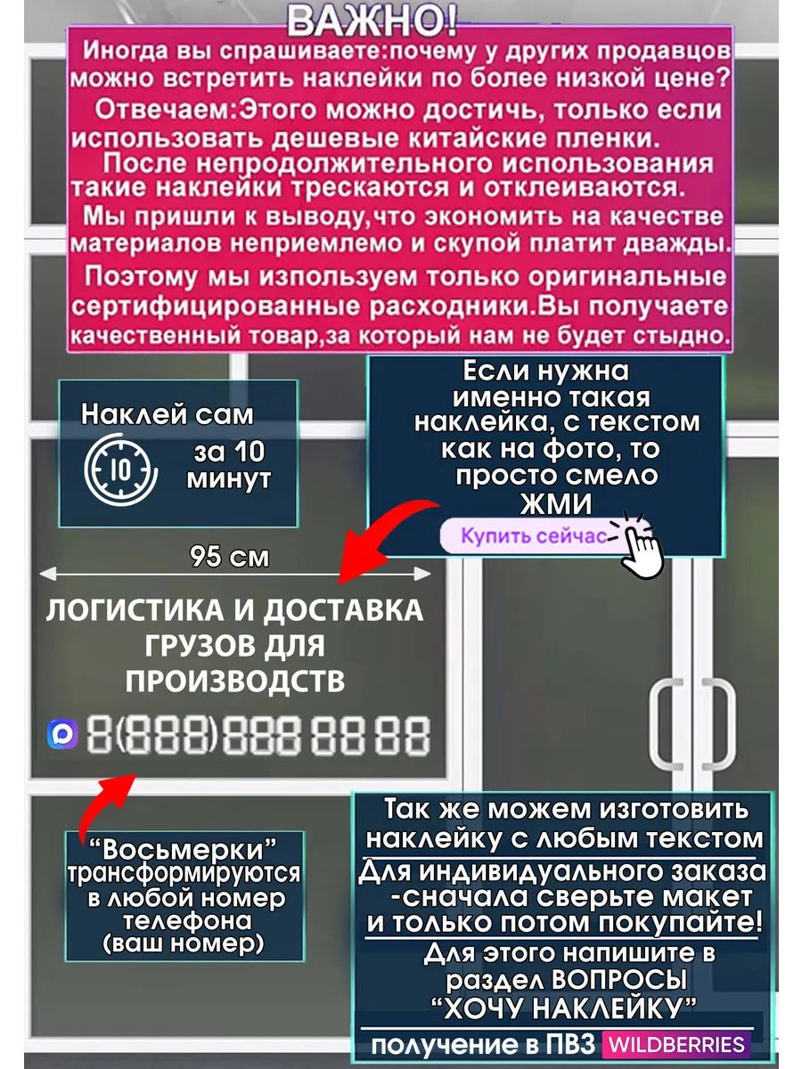 Инфо-наклейка на стекло Логистика и доставка грузов для прои