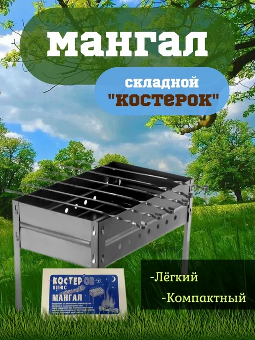 Разборный мангал с шампурами, черный