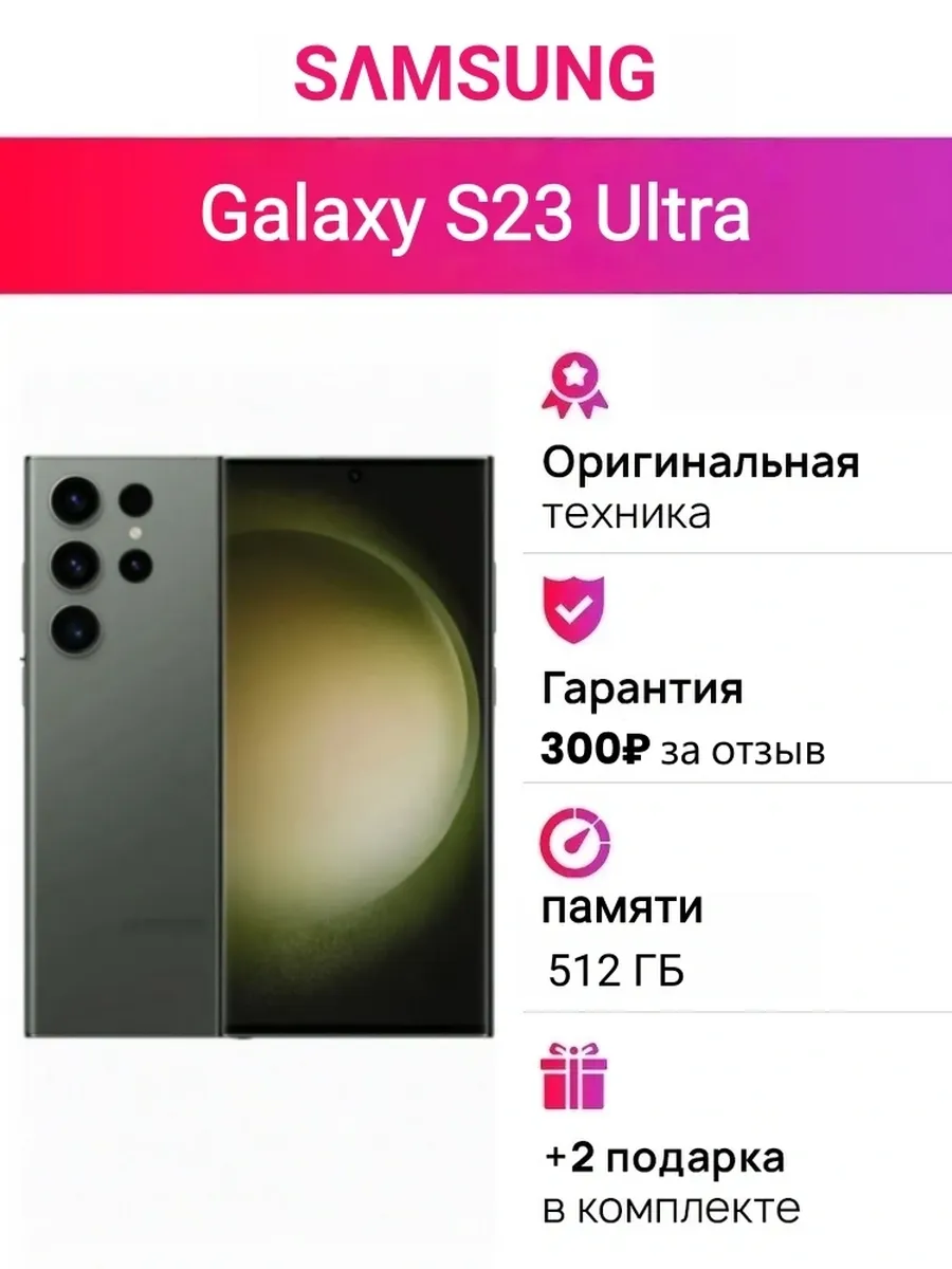 Galaxy S23 Ultra 12 512 ГБ Green SIM+eSIM SM-S918N Samsung 965902333 купить за 46 930 ₽ в интернет‑магазине Wildberries