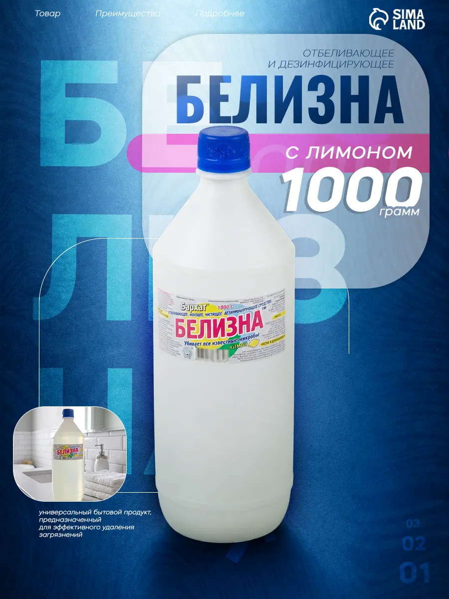 Белизна лимон 1л