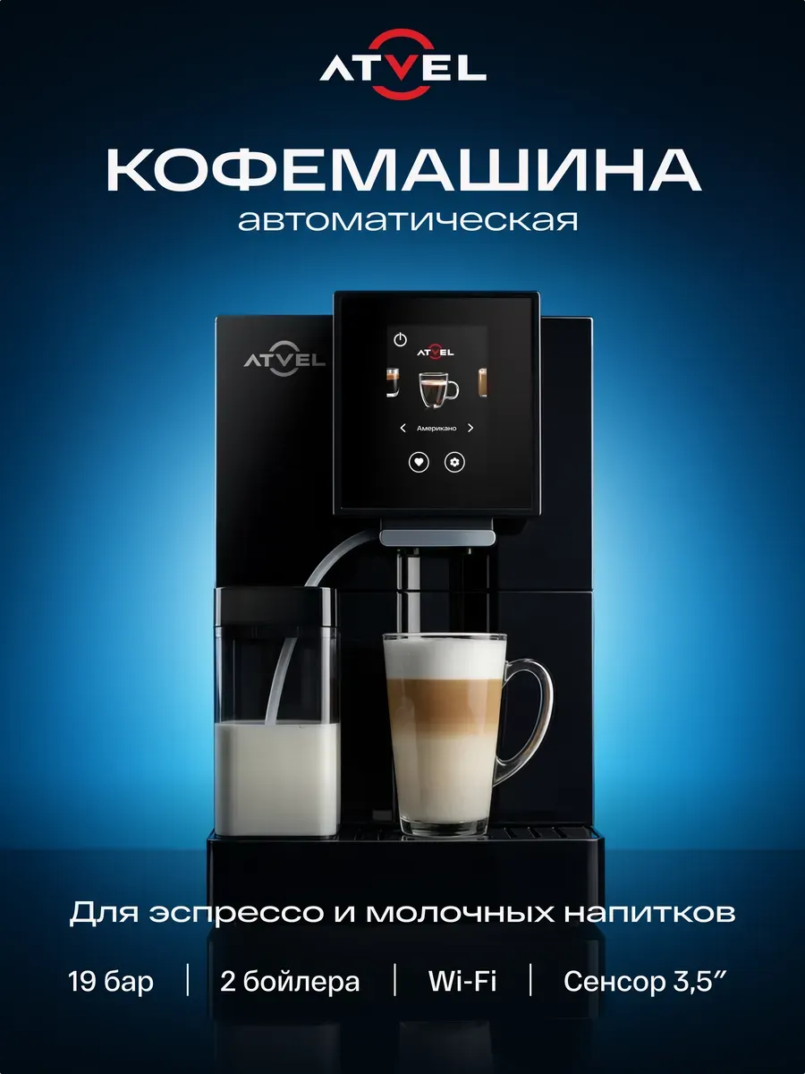 Кофемашина автоматическая зерновая с капучинатором