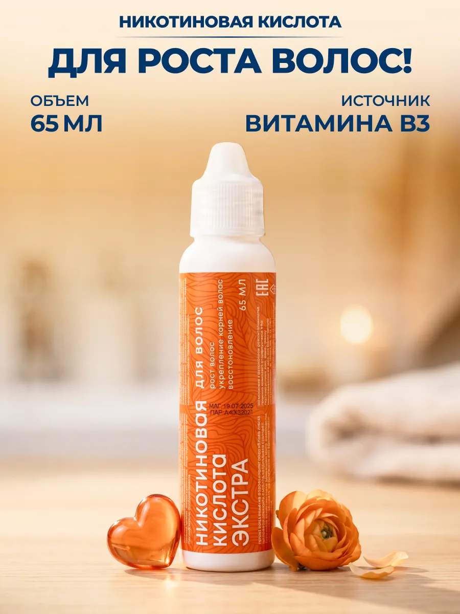Никотиновая кислота от выпадения и для роста волос 65мл