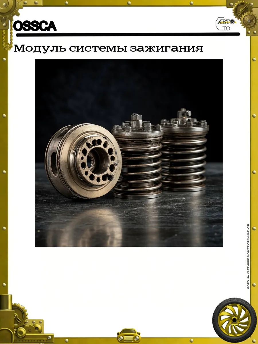 Модуль системы зажигания