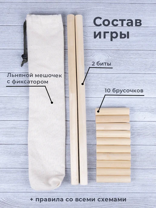 Городки деревянные спортивная игра для детей и взрослых, бежевый, фото 2