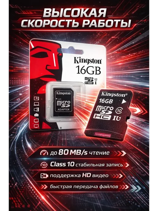 Назгуль01 Карта памяти micro SD 16GB класс 10 с адаптером SD, 16 ГБ, фото 3