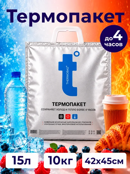 Термопакет 15л, 15 л