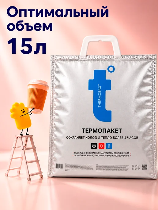 Термопакет 15л, 15 л, фото 2