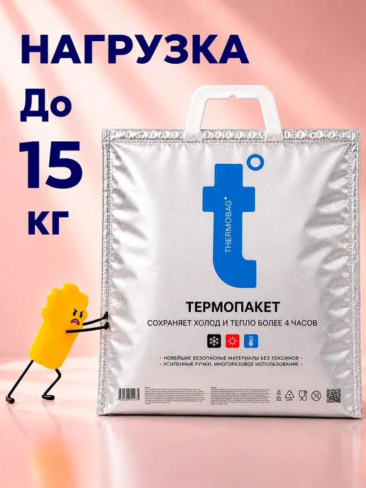Термопакет 15л, 15 л, фото 4