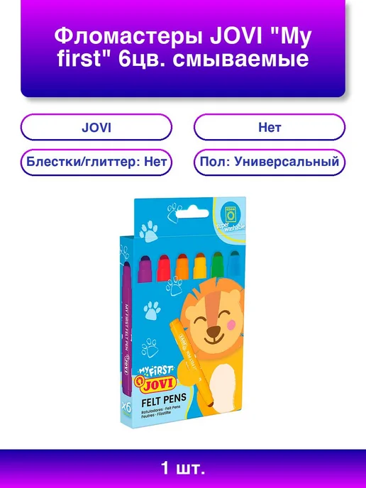 JOVI 1шт. Фломастеры My first 6цв смываемые картон европ, 1 шт