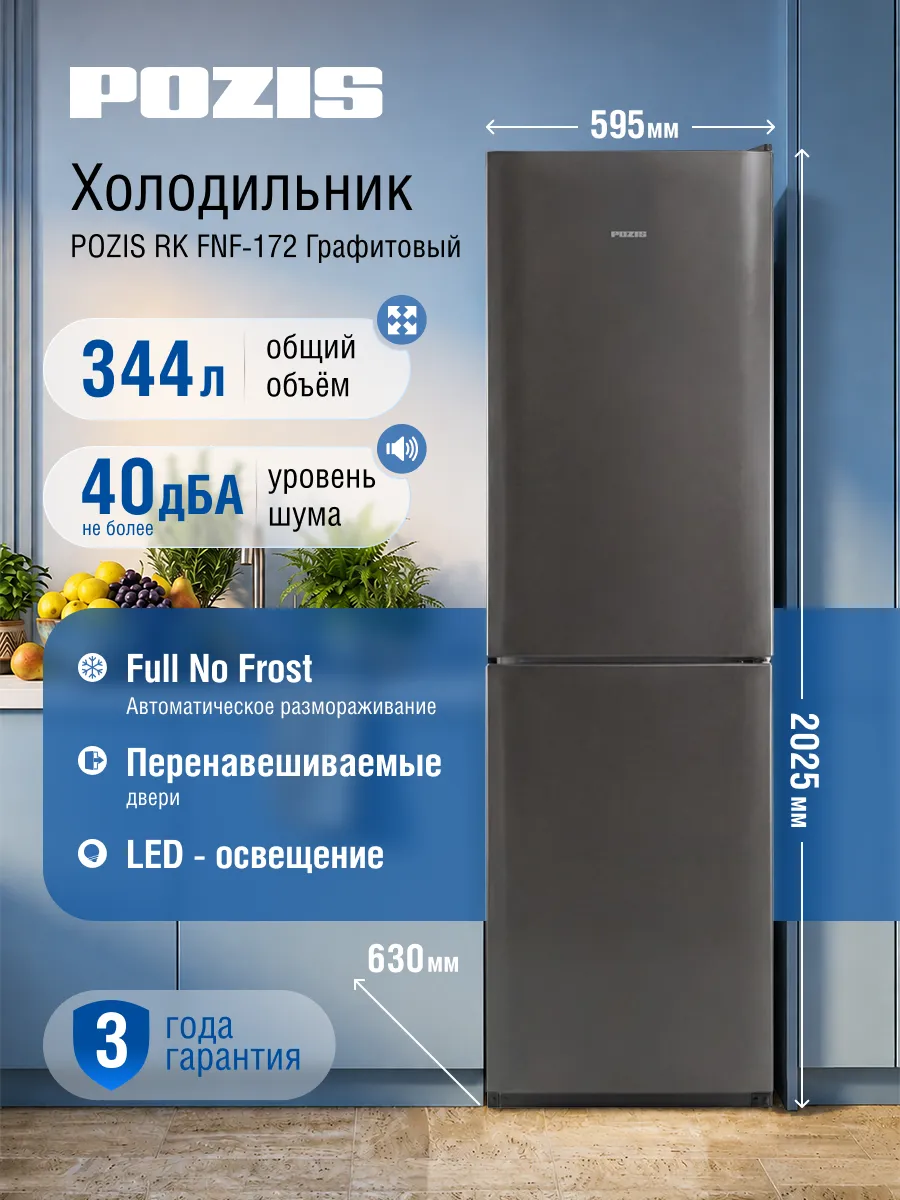 Холодильник двухкамерный RK FNF-172, 344 л, графит