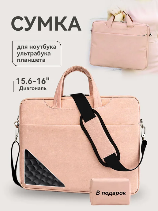 YALAI Сумка для ноутбука женская розовая 14 15.6 16, розовый