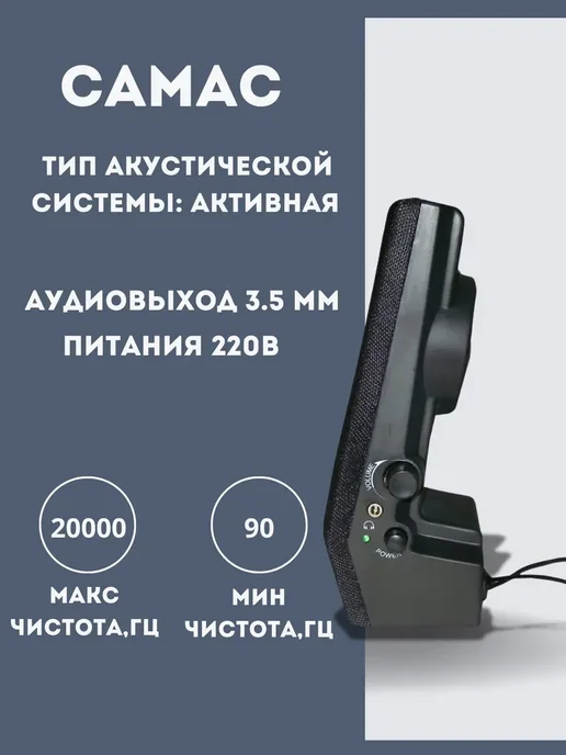Компьютерные колонки стерео CAMAC CMK-858, CMK-858, фото 2