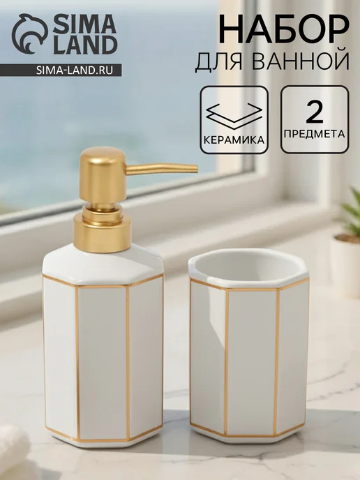 Sima-Land Home Набор для ванной «Равновесие» дозатор для мыла стакан, белый, фото 7