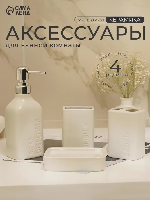 Sima-Land Home Набор для ванной «Кристаль» дозатор 2 стакана мыльница, белый, фото 7
