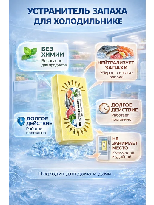 ЛУЧ222 Устранитель запаха в холодильнике дезодорант, желтый, фото 2