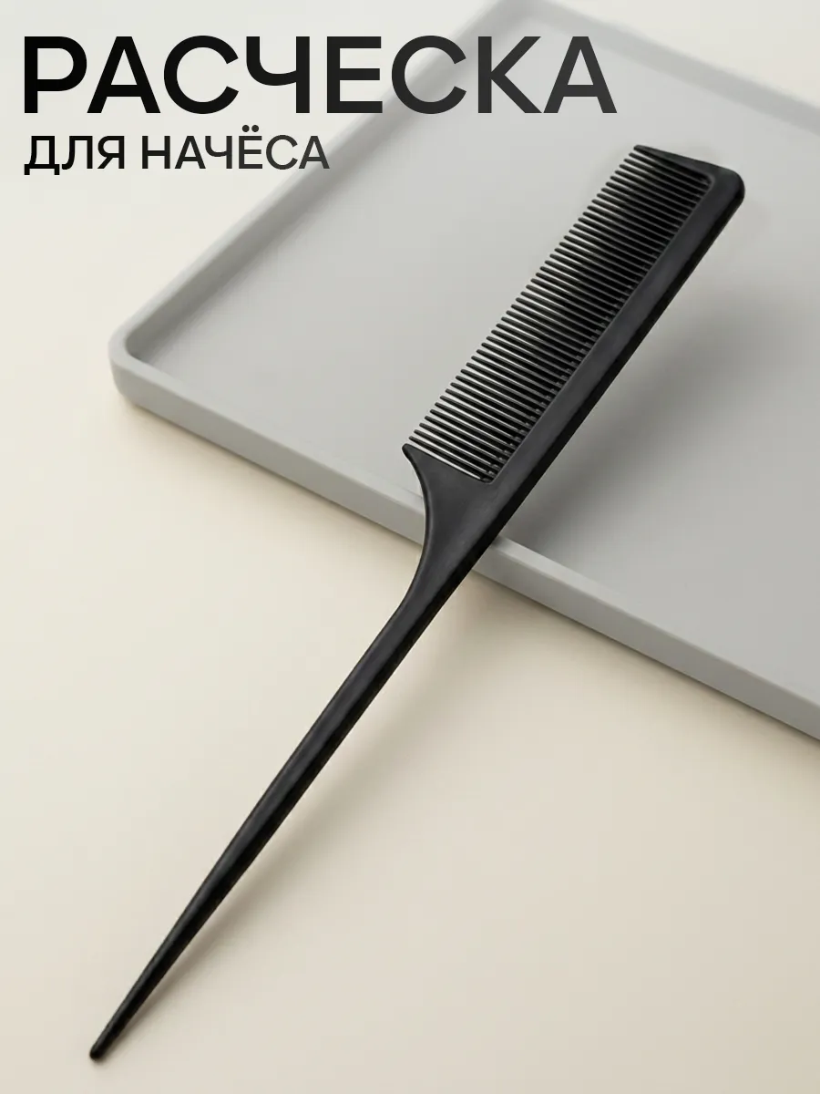 Расческа гребень для волос с хвостиком