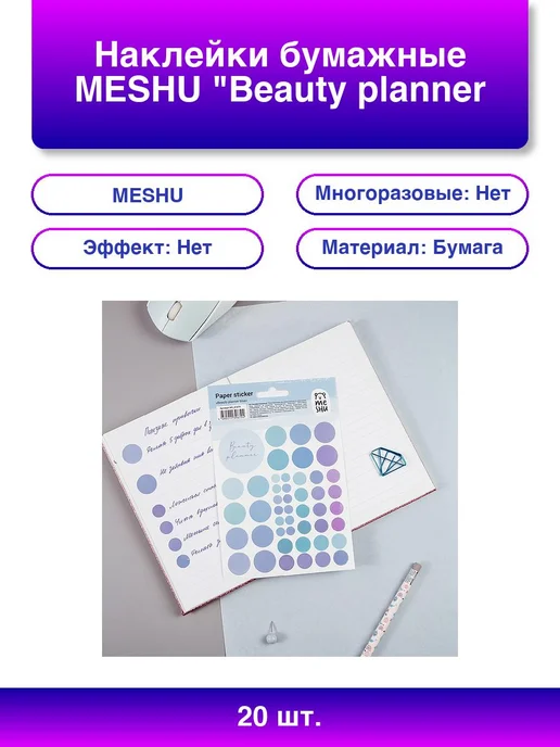 20шт. Наклейки бумажные Beauty planner blue 12*18см 47, 20 шт