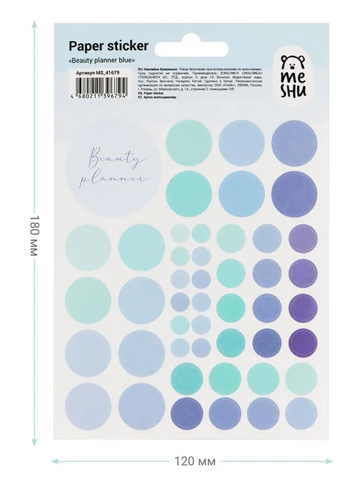 20шт. Наклейки бумажные Beauty planner blue 12*18см 47, 20 шт, фото 2