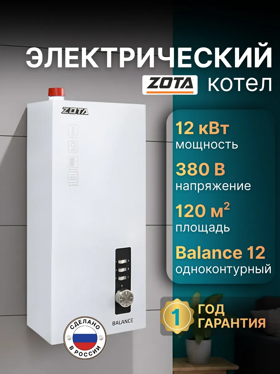 Котел электрический Balance 12 кВт