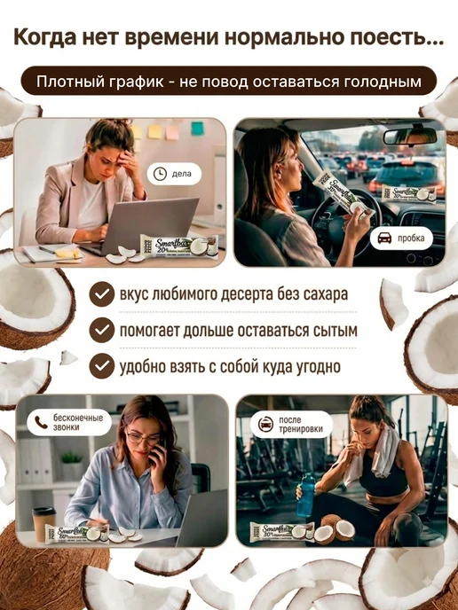 Smartbar Протеиновые батончики без сахара белковые "Кокос" 12 шт, 12 шт, фото 2