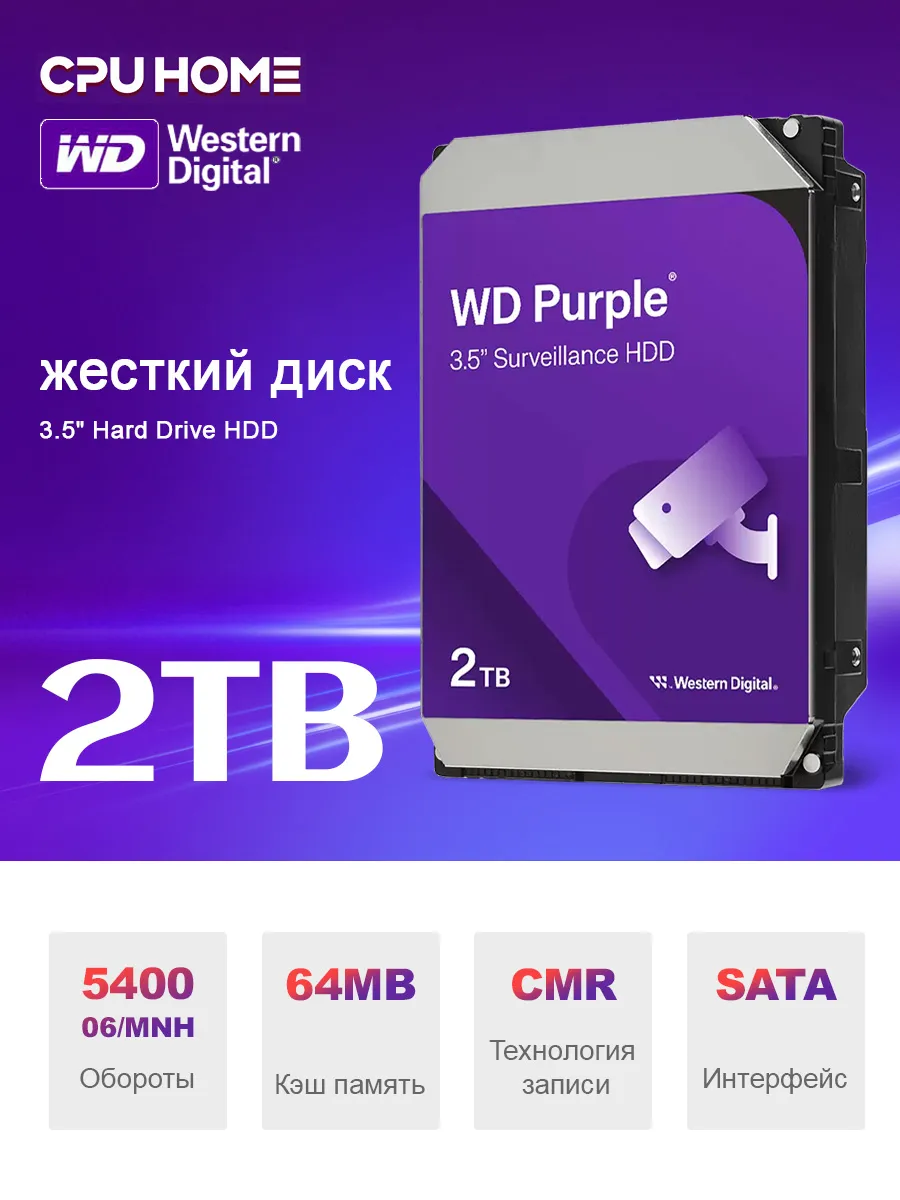 Western Digital жесткий диск hdd 2tb для пк hdd Purple