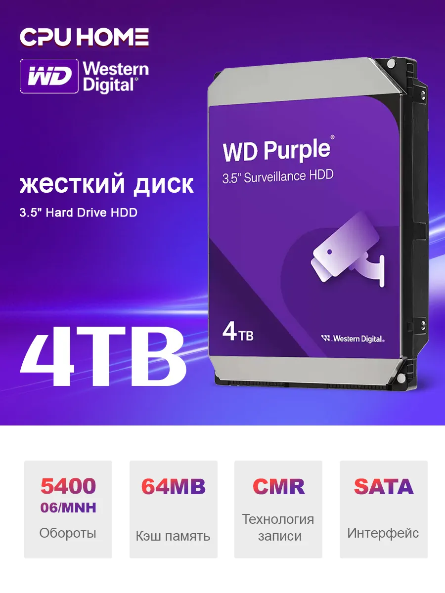 Western Digital жесткий диск 4tb для пк hdd Purple WD40PURX