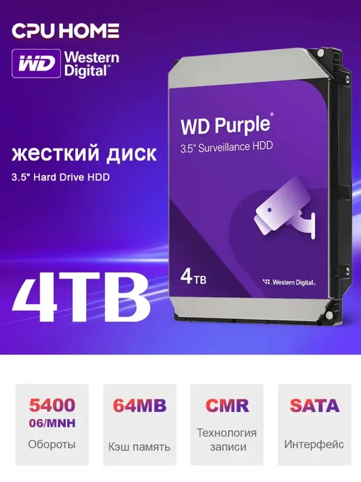 Western Digital жесткий диск 4tb для пк hdd Purple WD40PURX, 4 ТБ