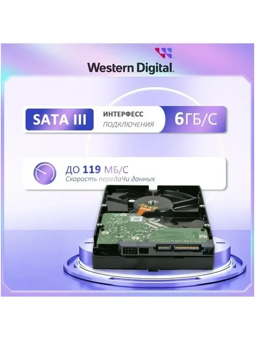 Western Digital жесткий диск 4tb для пк hdd Purple WD40PURX, 4 ТБ, фото 6